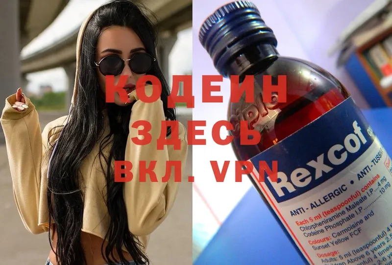 Кодеиновый сироп Lean напиток Lean (лин)  Нариманов 